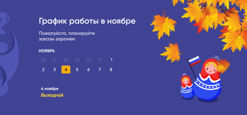 График работы